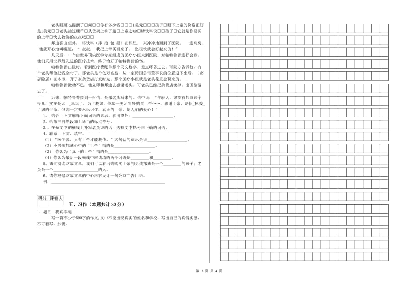 2019年六年级语文【下册】综合检测试卷C卷 附答案.doc_第3页