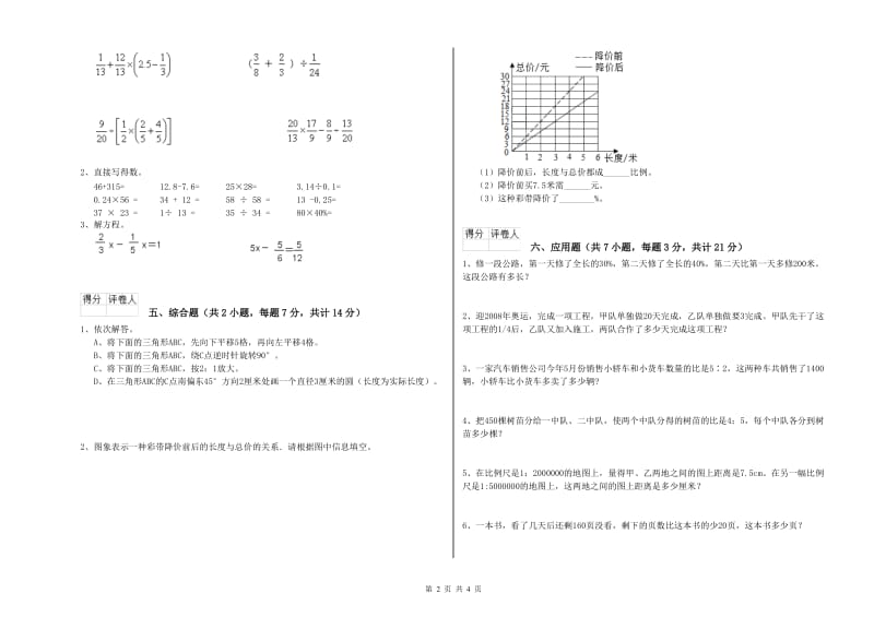 2019年六年级数学【上册】开学检测试题 江苏版（含答案）.doc_第2页