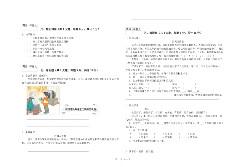 2019年实验小学二年级语文【上册】开学检测试题 新人教版（含答案）.doc_第2页