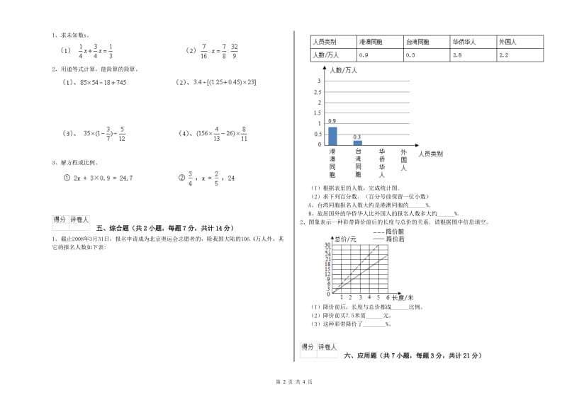 2020年六年级数学【上册】过关检测试题 沪教版（附解析）.doc_第2页