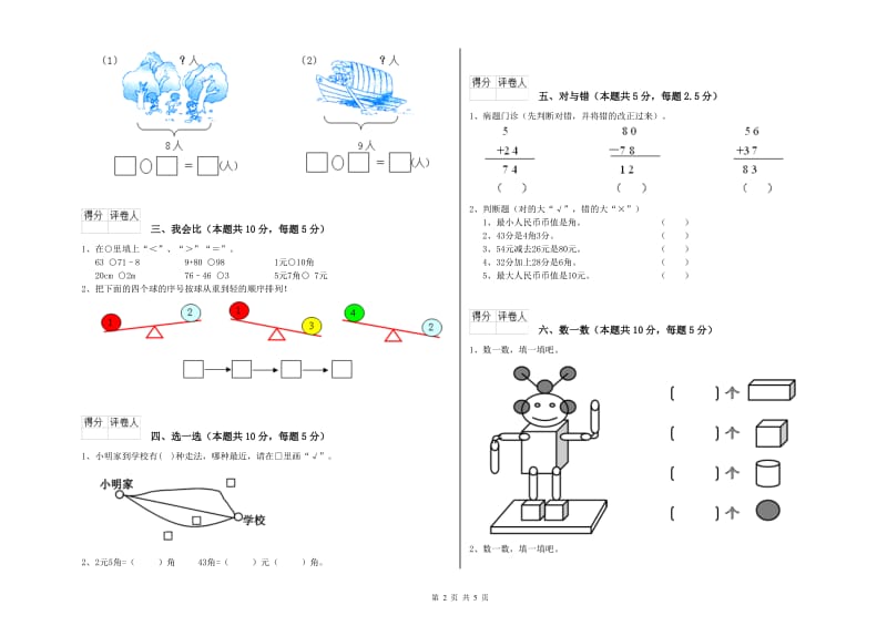 2019年实验小学一年级数学【下册】综合练习试卷D卷 江苏版.doc_第2页