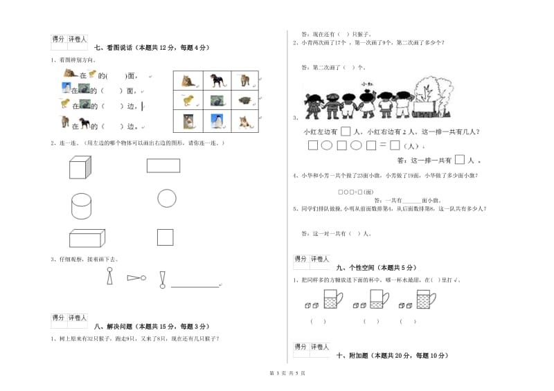 2019年实验小学一年级数学【下册】每周一练试题B卷 上海教育版.doc_第3页