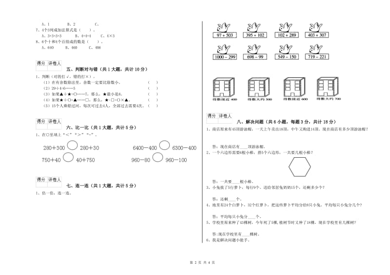 2019年二年级数学【上册】综合练习试卷A卷 附解析.doc_第2页