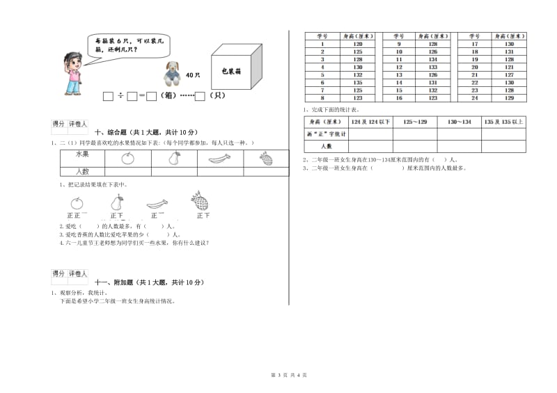 2019年二年级数学【上册】综合练习试卷A卷 附解析.doc_第3页