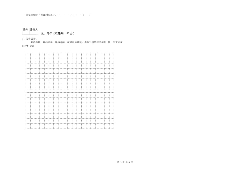 2019年实验小学二年级语文上学期强化训练试卷 人教版（附答案）.doc_第3页