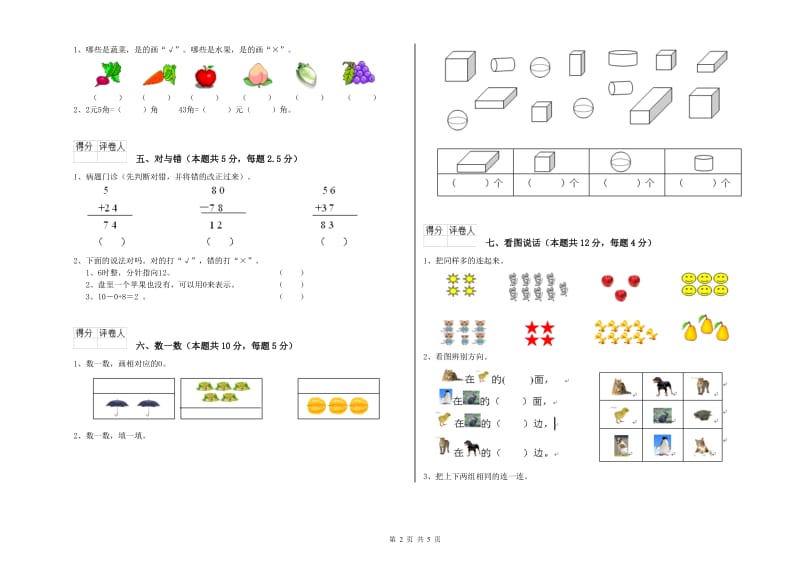 2019年实验小学一年级数学上学期期末考试试卷 浙教版（含答案）.doc_第2页