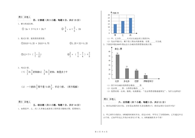 2020年六年级数学【上册】全真模拟考试试题 江西版（含答案）.doc_第2页