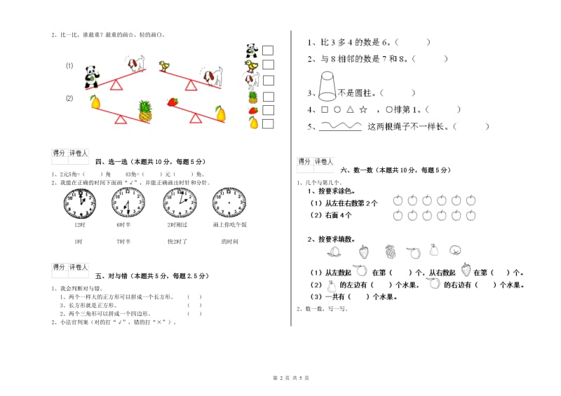 2019年实验小学一年级数学【下册】期中考试试题C卷 湘教版.doc_第2页