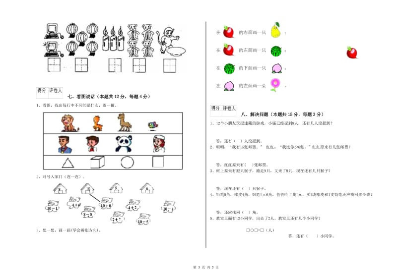 2019年实验小学一年级数学【下册】期中考试试题C卷 湘教版.doc_第3页