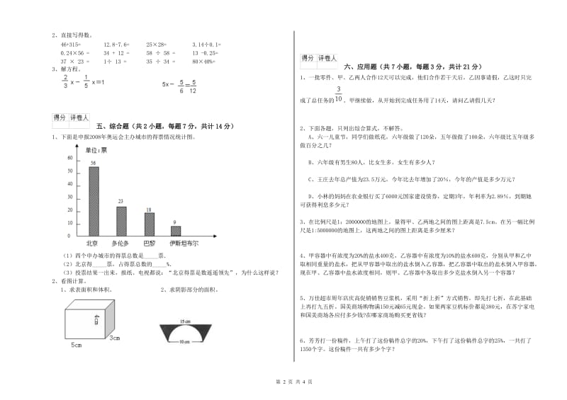 2019年六年级数学【下册】强化训练试题 西南师大版（附答案）.doc_第2页