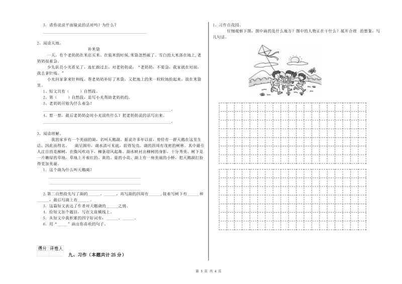 2019年实验小学二年级语文下学期能力提升试题 人教版（附答案）.doc_第3页