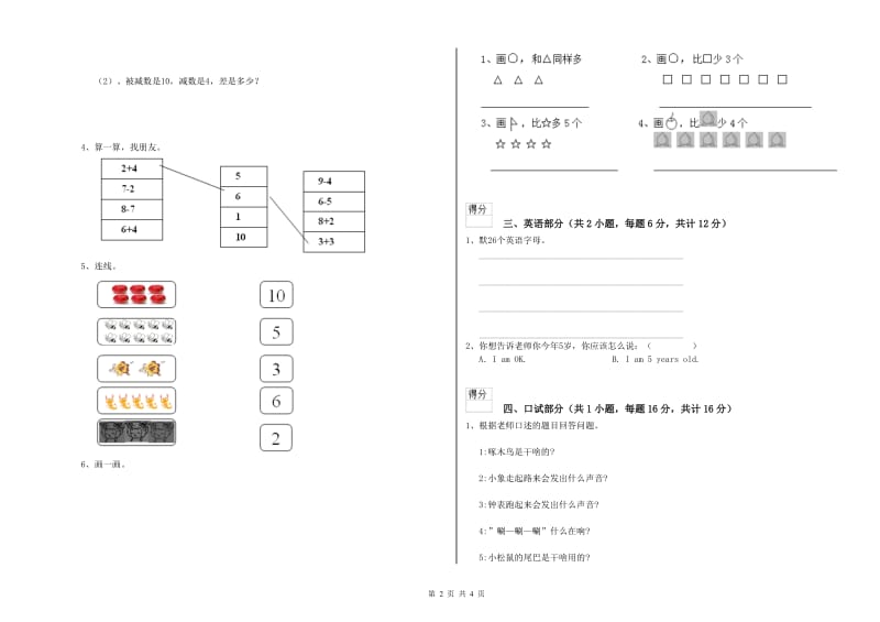 重点幼儿园中班过关检测试卷C卷 含答案.doc_第2页