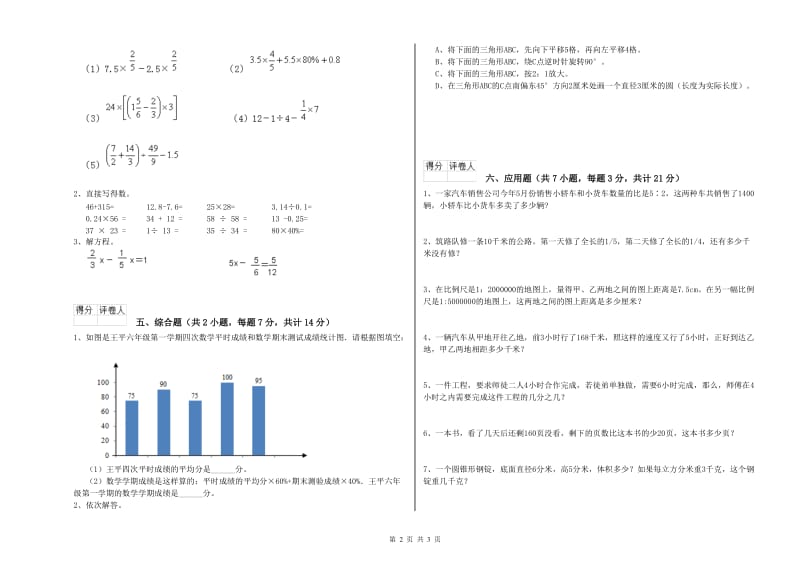 2019年六年级数学【上册】能力检测试卷 西南师大版（附解析）.doc_第2页