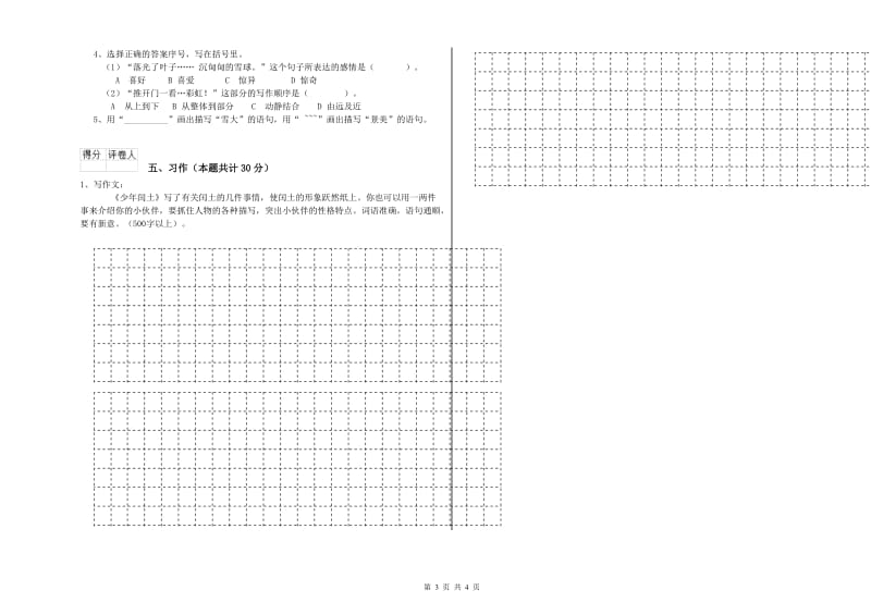 2019年六年级语文【下册】开学检测试题A卷 含答案.doc_第3页