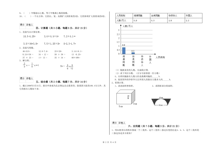 2020年六年级数学上学期全真模拟考试试卷 人教版（含答案）.doc_第2页