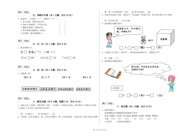 2020年二年级数学【下册】开学考试试卷A卷 含答案.doc_第2页