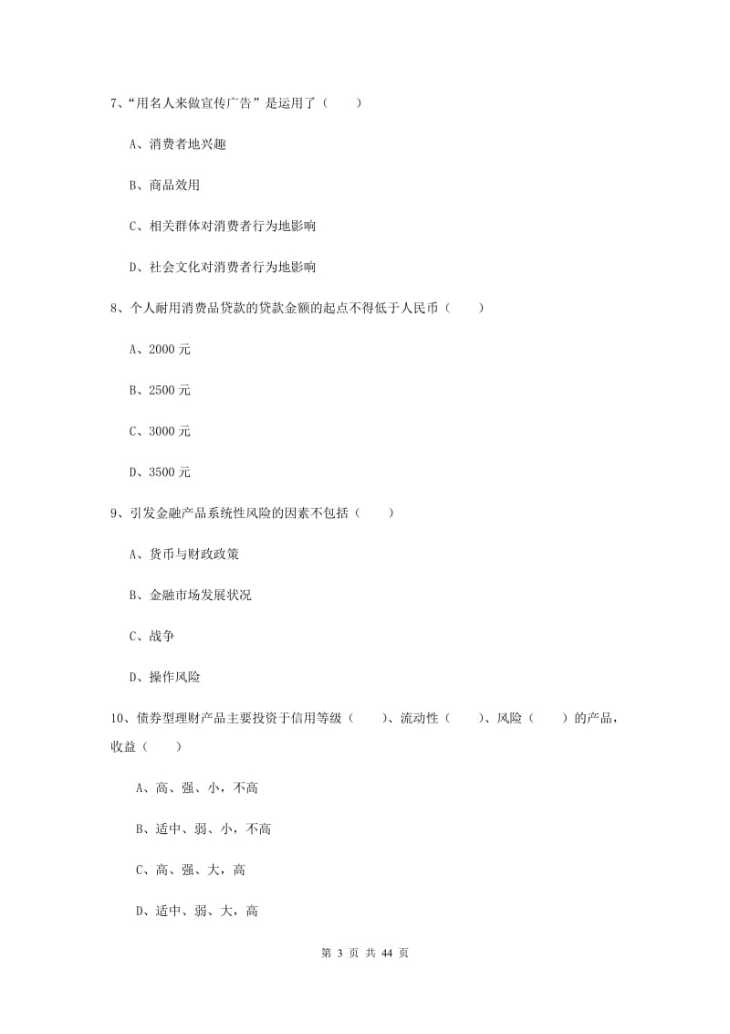 2019年初级银行从业考试《个人理财》题库练习试卷B卷 附答案.doc_第3页