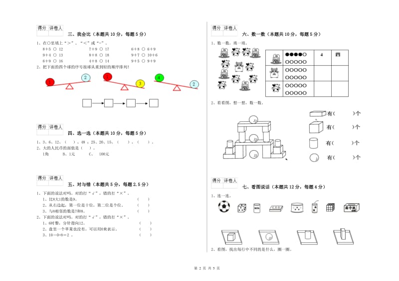 2019年实验小学一年级数学【下册】综合检测试卷A卷 江苏版.doc_第2页