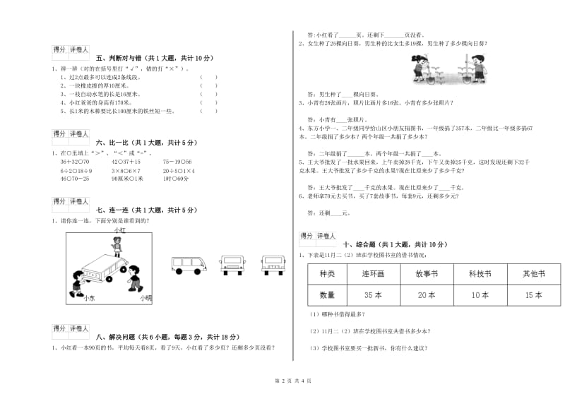 2020年二年级数学上学期开学考试试题A卷 附解析.doc_第2页