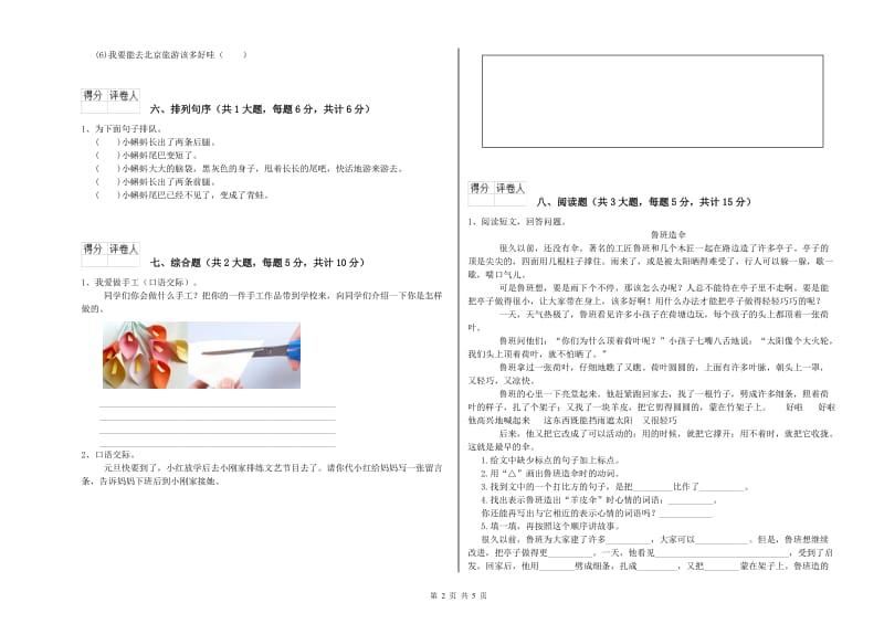 2019年实验小学二年级语文【上册】开学检测试题 苏教版（附答案）.doc_第2页