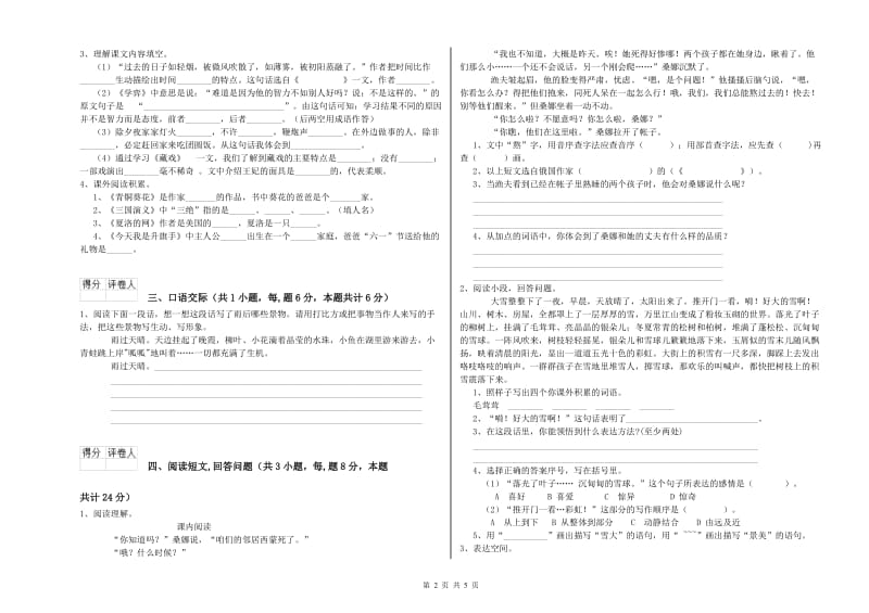 2019年六年级语文上学期自我检测试卷B卷 附解析.doc_第2页