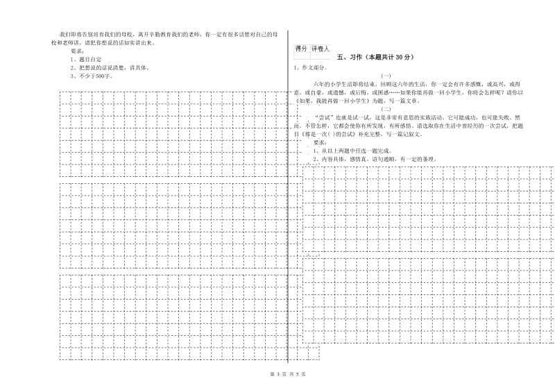 2019年六年级语文上学期自我检测试卷B卷 附解析.doc_第3页