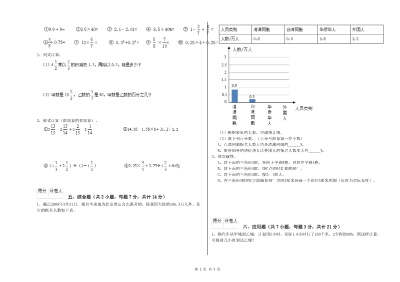 2019年六年级数学上学期过关检测试卷 浙教版（含答案）.doc_第2页