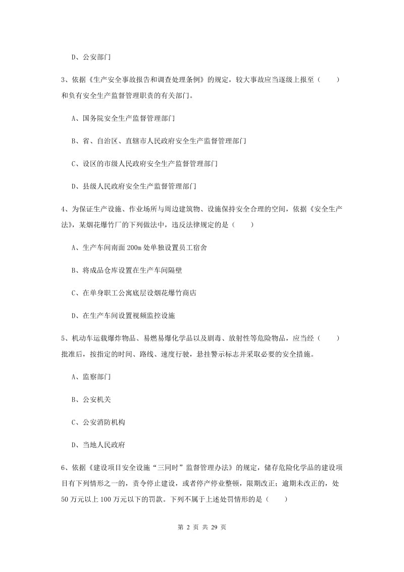 注册安全工程师考试《安全生产法及相关法律知识》考前练习试卷C卷 附解析.doc_第2页