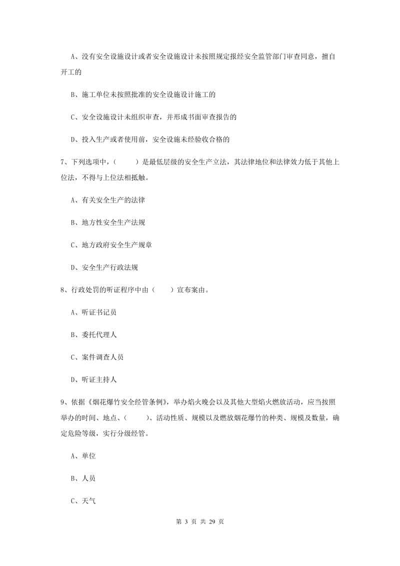 注册安全工程师考试《安全生产法及相关法律知识》考前练习试卷C卷 附解析.doc_第3页