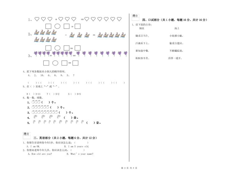 重点幼儿园大班考前练习试题C卷 含答案.doc_第2页