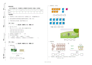 2019年實驗小學一年級數(shù)學上學期期中考試試卷 長春版（含答案）.doc