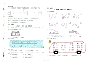 2019年實(shí)驗(yàn)小學(xué)一年級(jí)數(shù)學(xué)【下冊(cè)】全真模擬考試試題 滬教版（附解析）.doc