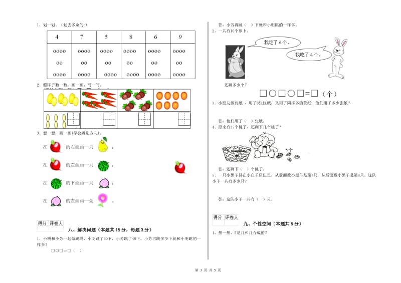 2019年实验小学一年级数学【上册】全真模拟考试试卷C卷 长春版.doc_第3页