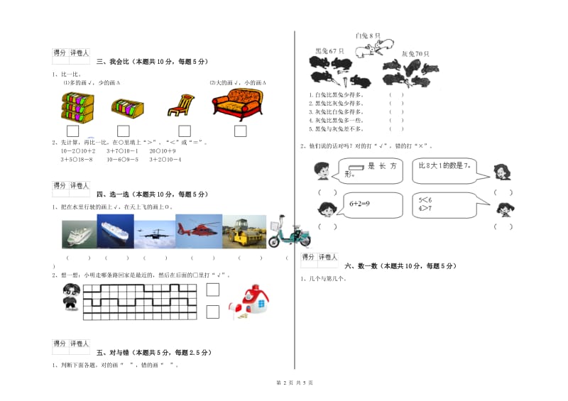 2019年实验小学一年级数学【下册】过关检测试卷 北师大版（附答案）.doc_第2页