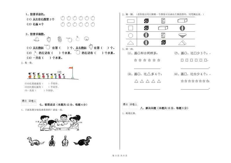 2019年实验小学一年级数学【下册】过关检测试卷 北师大版（附答案）.doc_第3页