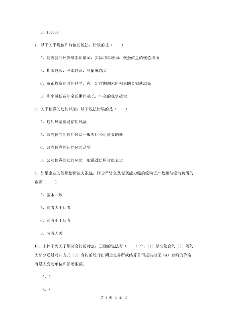 2019年初级银行从业资格考试《个人理财》综合练习试题D卷.doc_第3页