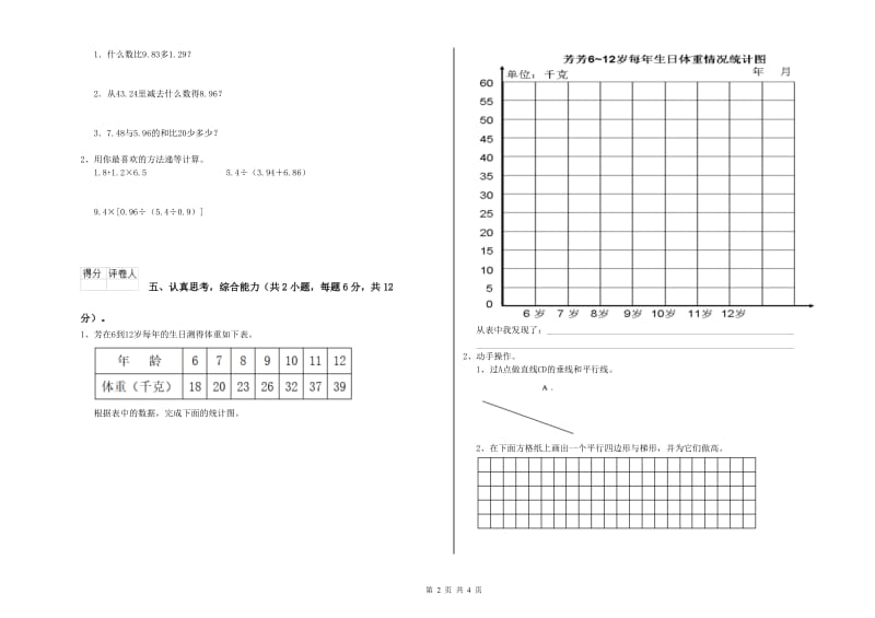 2019年四年级数学下学期全真模拟考试试卷A卷 含答案.doc_第2页