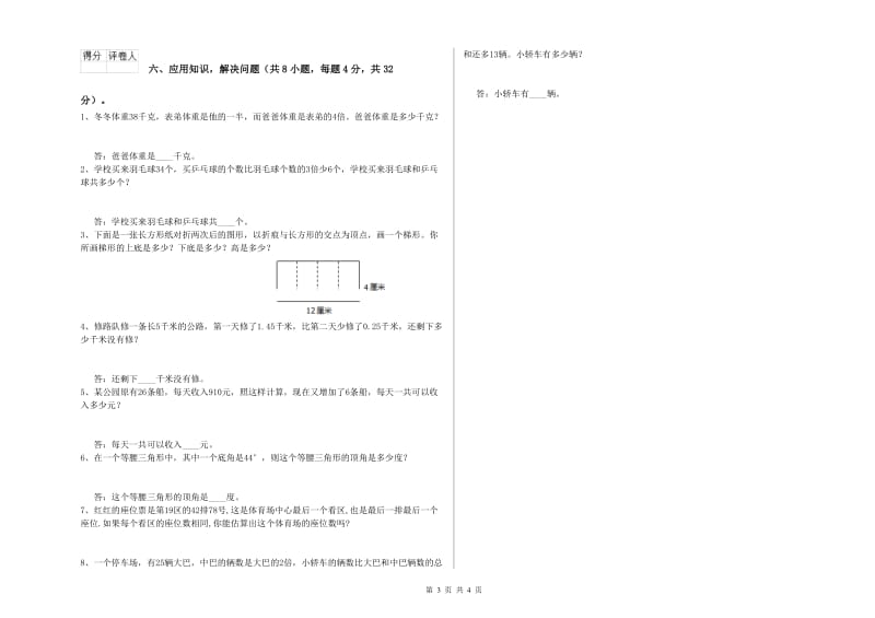 2019年四年级数学下学期全真模拟考试试卷A卷 含答案.doc_第3页