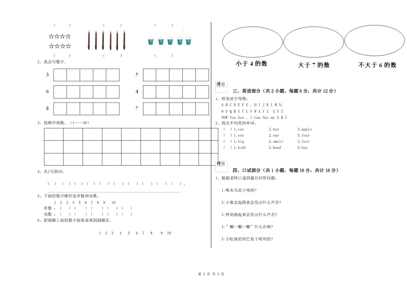 重点幼儿园托管班开学考试试题B卷 含答案.doc_第2页