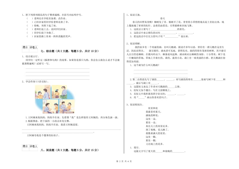 2019年实验小学二年级语文上学期过关练习试题 江西版（附解析）.doc_第2页