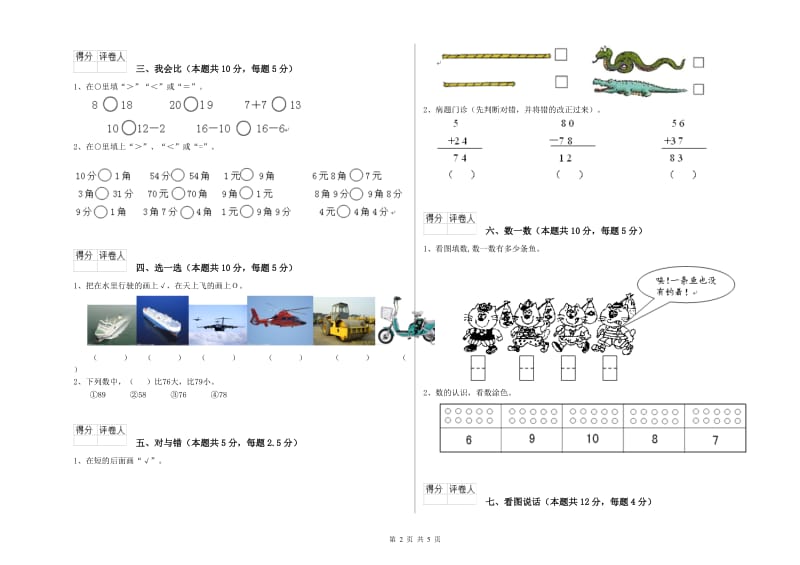 2019年实验小学一年级数学下学期自我检测试卷B卷 西南师大版.doc_第2页