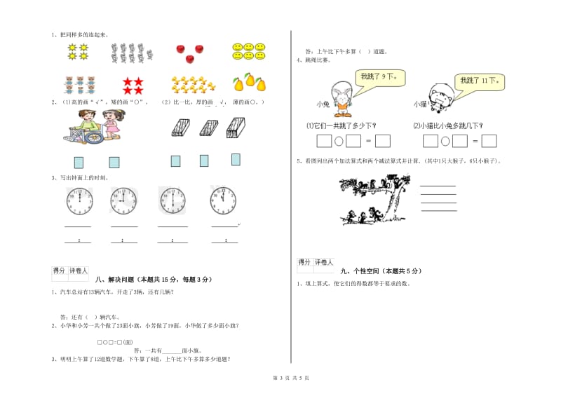 2019年实验小学一年级数学下学期自我检测试卷B卷 西南师大版.doc_第3页