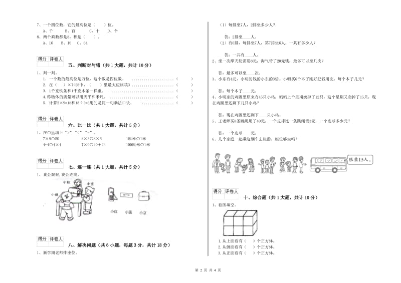 2019年二年级数学下学期能力检测试题B卷 附解析.doc_第2页