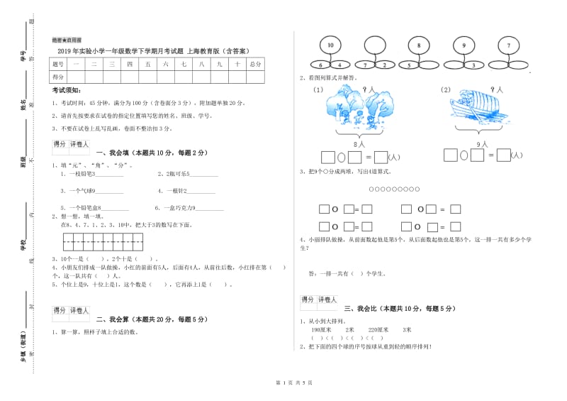 2019年实验小学一年级数学下学期月考试题 上海教育版（含答案）.doc_第1页