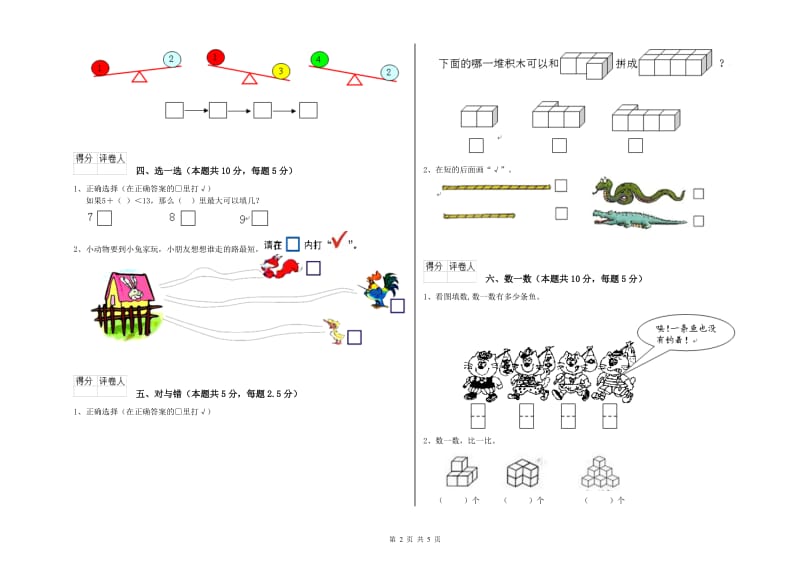 2019年实验小学一年级数学下学期月考试题 上海教育版（含答案）.doc_第2页