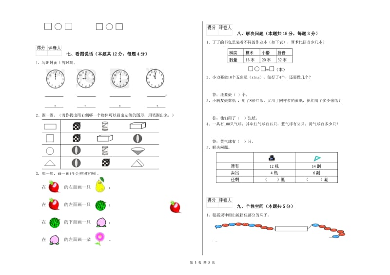 2019年实验小学一年级数学下学期月考试题 上海教育版（含答案）.doc_第3页