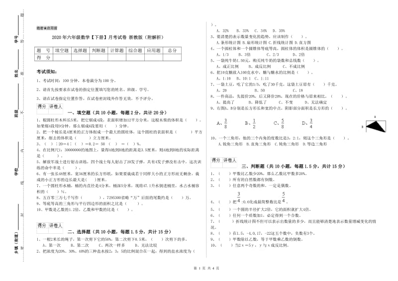 2020年六年级数学【下册】月考试卷 浙教版（附解析）.doc_第1页