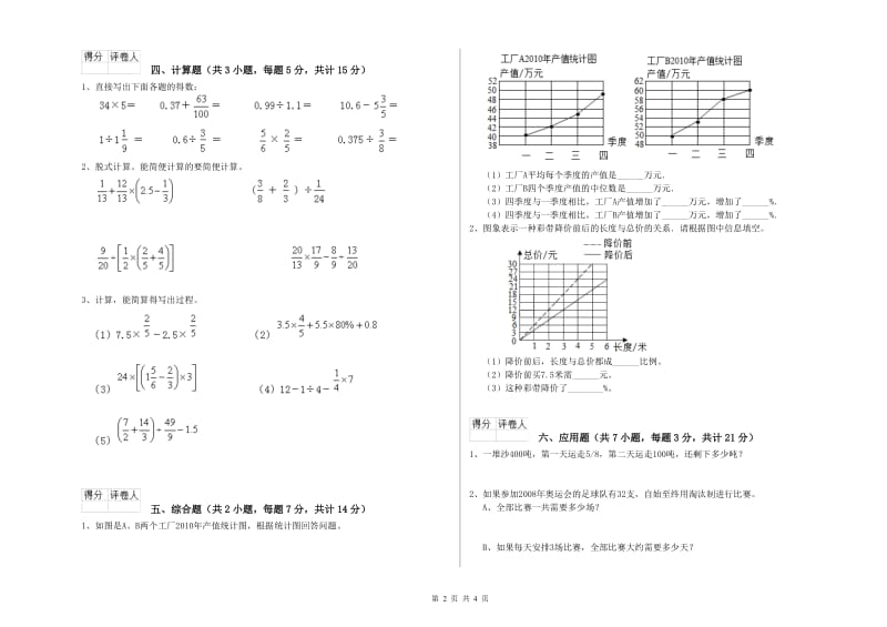 2020年六年级数学【下册】月考试卷 浙教版（附解析）.doc_第2页
