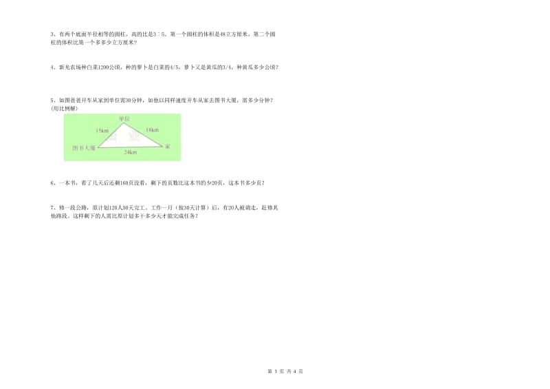 2020年六年级数学【下册】月考试卷 浙教版（附解析）.doc_第3页