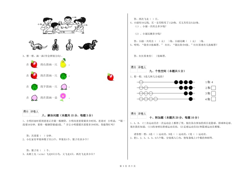 2019年实验小学一年级数学【上册】自我检测试题B卷 人教版.doc_第3页